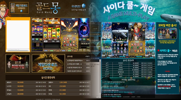 손오공게임 골드몽 그리고 사이다쿨