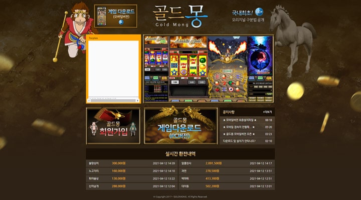 손오공게임 골드몽